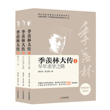 季羡林大传三部曲