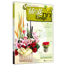 实用插花教程系列丛书：插花入门