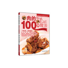 肉的100种做法