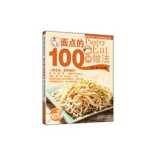 面点的100种做法