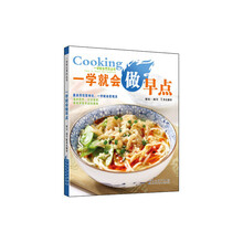 一学就会做早点