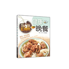 妈咪私房菜·健康晚餐