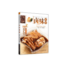 卤味食谱