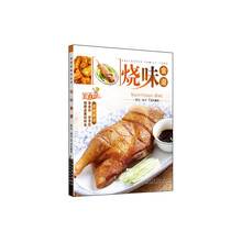 烧味食谱