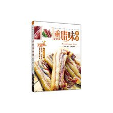 熏腊味食谱