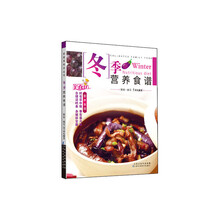 冬季营养食谱