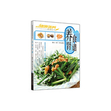 养肾食谱