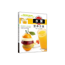 水果营养方案