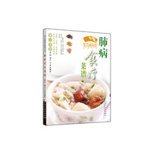 肺病食疗菜谱