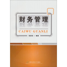 财务管理