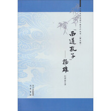 “西道孔子”：扬雄