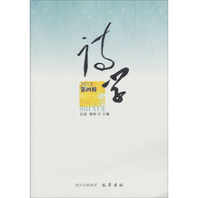 诗学(2012第4辑)