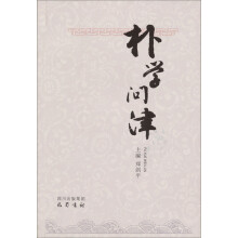 朴学问津
