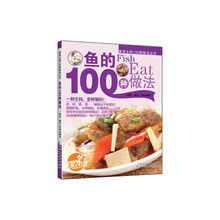 鱼的100种做法