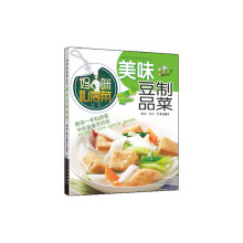 美味豆制品菜