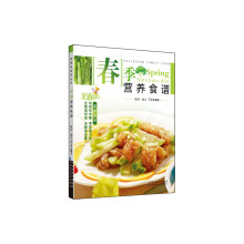 春季营养食谱