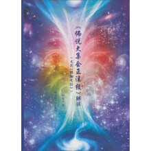 《佛说大集会正法经》解读