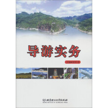 导游实务
