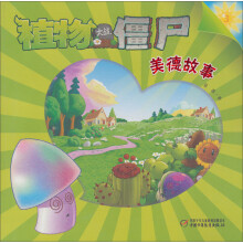 植物大战僵尸:美德故事3