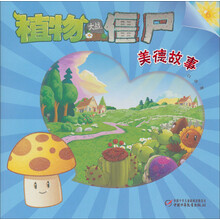 植物大战僵尸:美德故事6