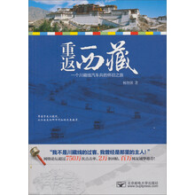 重返西藏：一个川藏线汽车兵的怀旧之旅