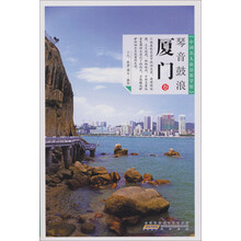 中国名人故居游学馆：琴音鼓浪·厦门