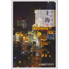 中国名人故居游学馆·霓虹背面：上海