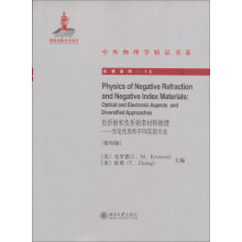 中外物理学精品书系·引进系列·负折射和负折射率材料物理：光电性质和不同实现方法（影印版）