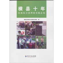 横县十年：垃圾综合治理的实践总结