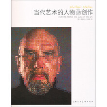 当代艺术的人物画创作