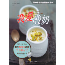 我爱酸奶