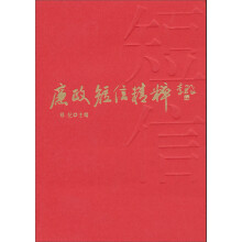 廉政短信精粹