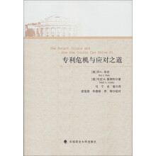 专利危机与应对之道