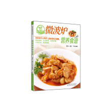 微波炉营养食谱