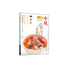 中风食疗菜谱
