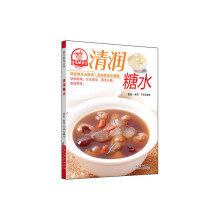 清润糖水