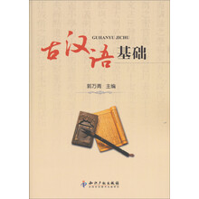 古汉语基础