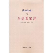 民国文存:左宗棠家书