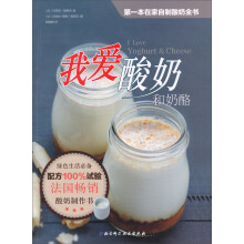 我爱酸奶和奶酪