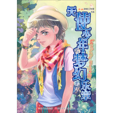 绝对梦想:天使少年的梦幻乐章