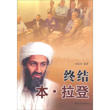 终结·本拉登