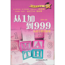 从1加到999：马虎不得的数学
