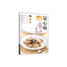 冠心病食疗菜谱