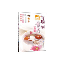 胃肠病食疗菜谱