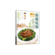防癌抗癌食疗菜谱