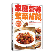 家庭营养荤菜1688例