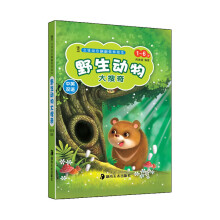 立体动态翻翻转转绘本：野生动物大搜奇
