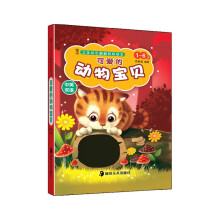 立体动态翻翻转转绘本：可爱的动物宝贝