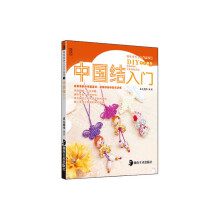 快乐学手工入门丛书1:中国结入门