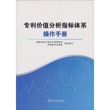 专利价值分析指标体系操作手册